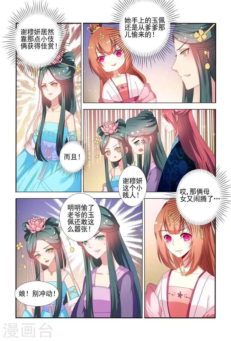 《医妃当道》第57话 干嘛老盯着我看？ 第3页