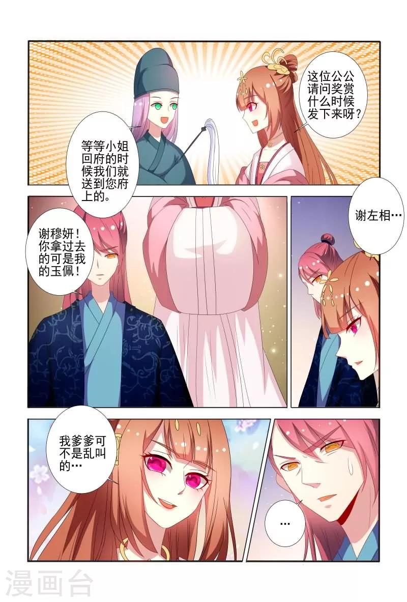 《医妃当道》第57话 干嘛老盯着我看？ 第4页