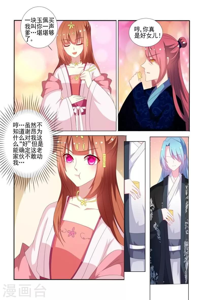 《医妃当道》第57话 干嘛老盯着我看？ 第5页
