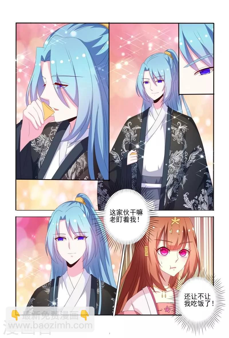 《医妃当道》第57话 干嘛老盯着我看？ 第6页
