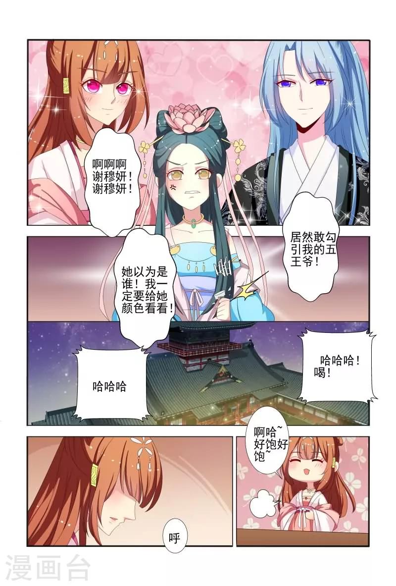 《医妃当道》第57话 干嘛老盯着我看？ 第7页