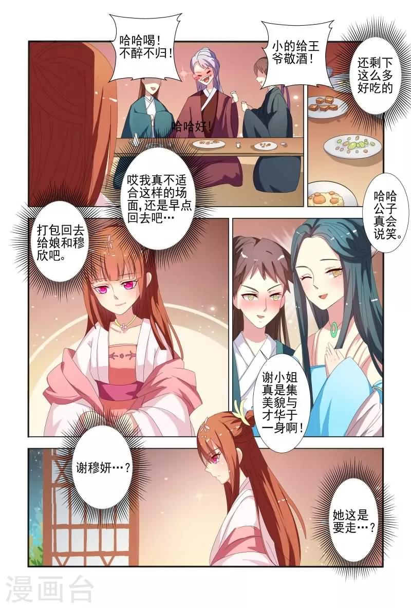 《医妃当道》第57话 干嘛老盯着我看？ 第8页