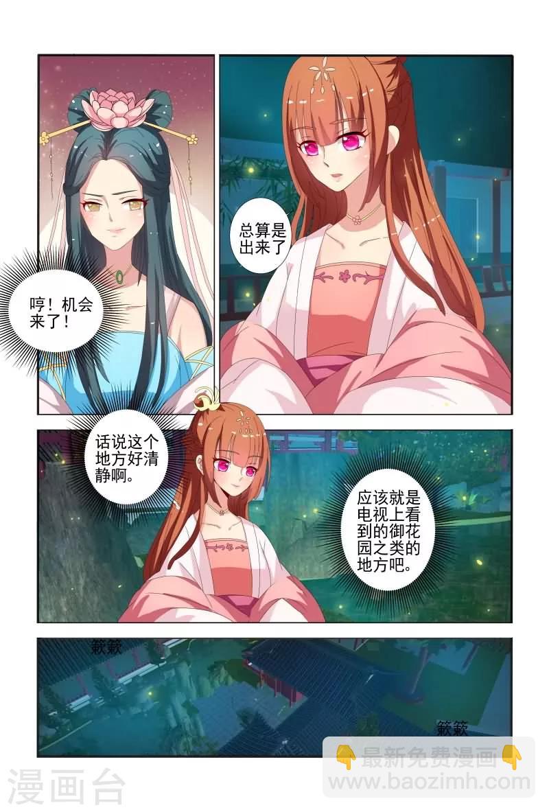 《医妃当道》第57话 干嘛老盯着我看？ 第9页