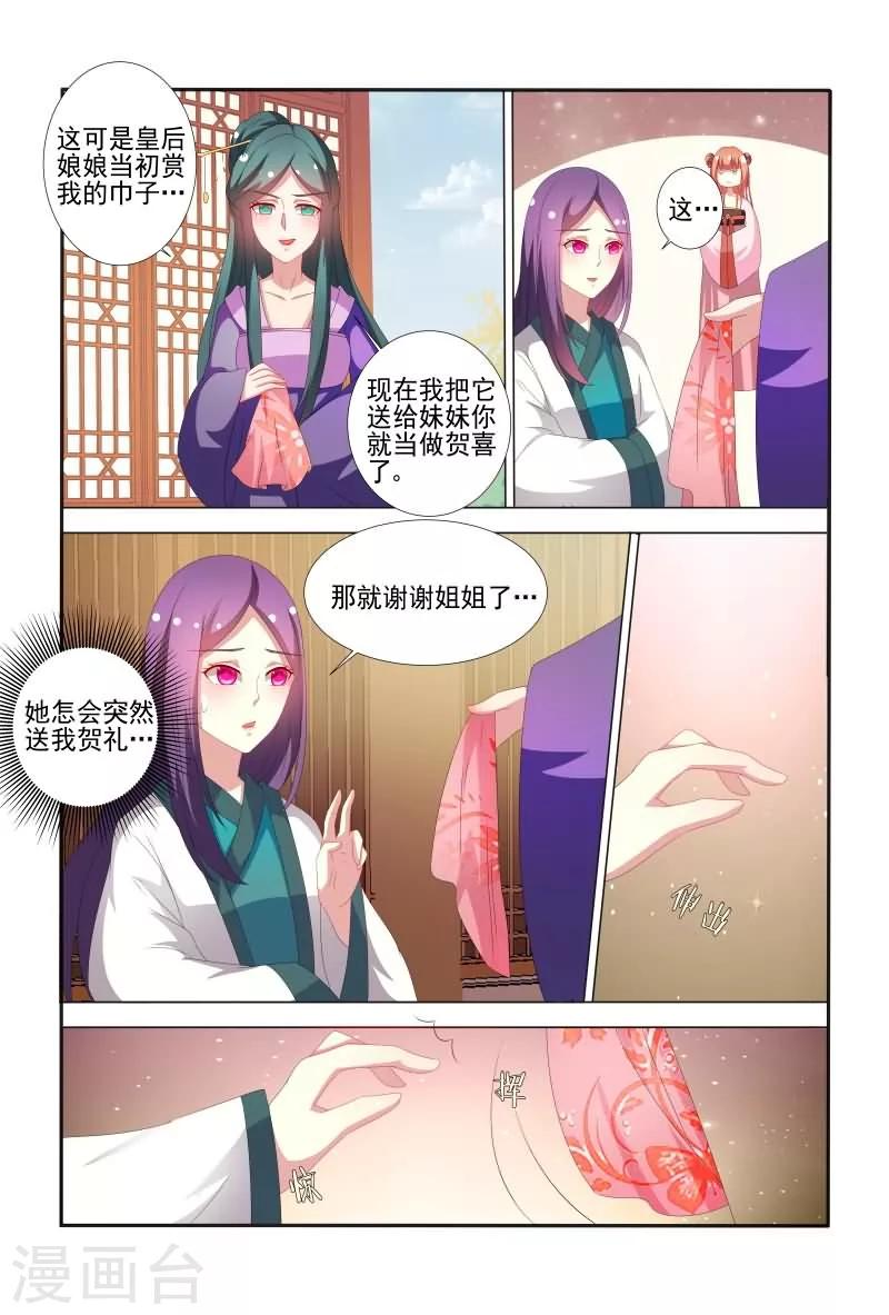 《医妃当道》第62话 邹氏又来搞事啦 第10页