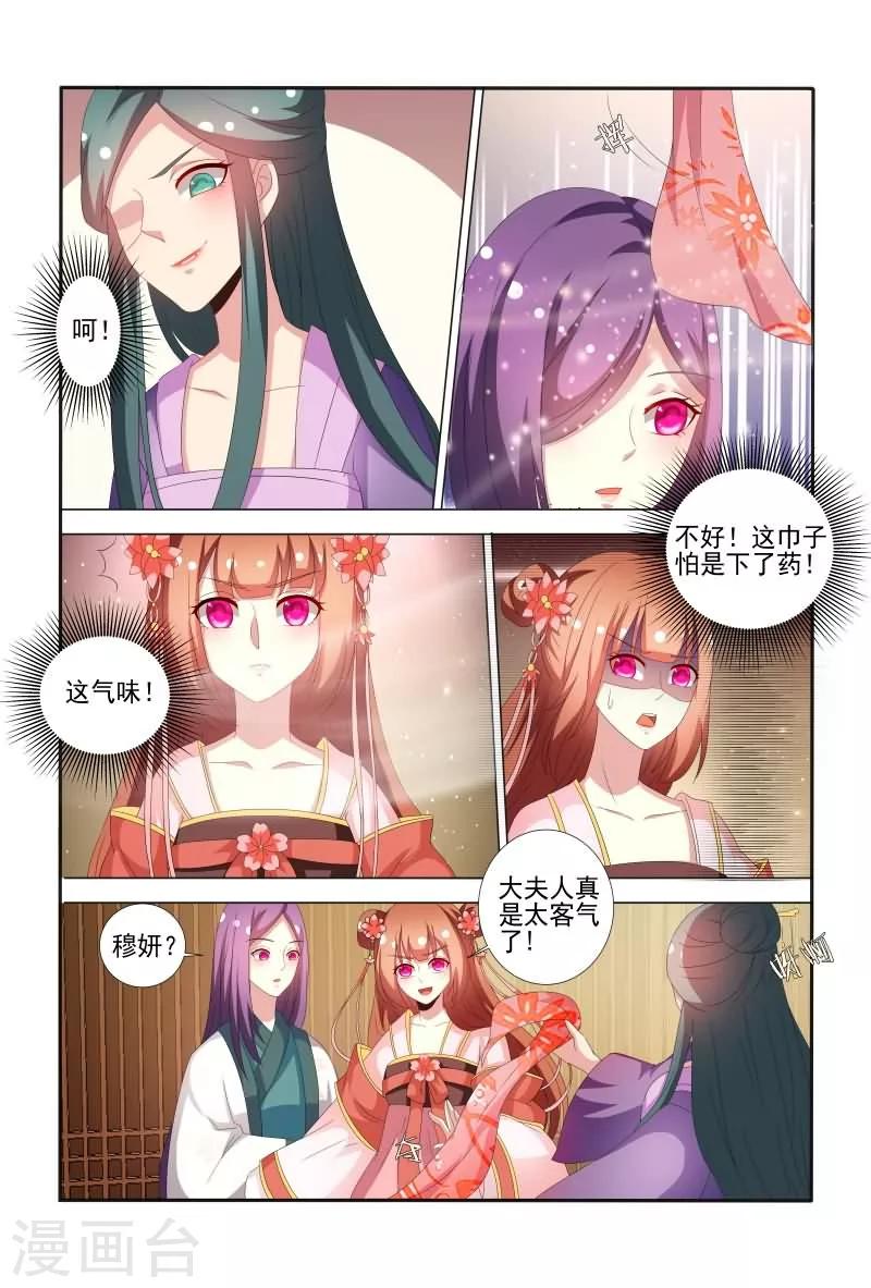 《医妃当道》第62话 邹氏又来搞事啦 第11页