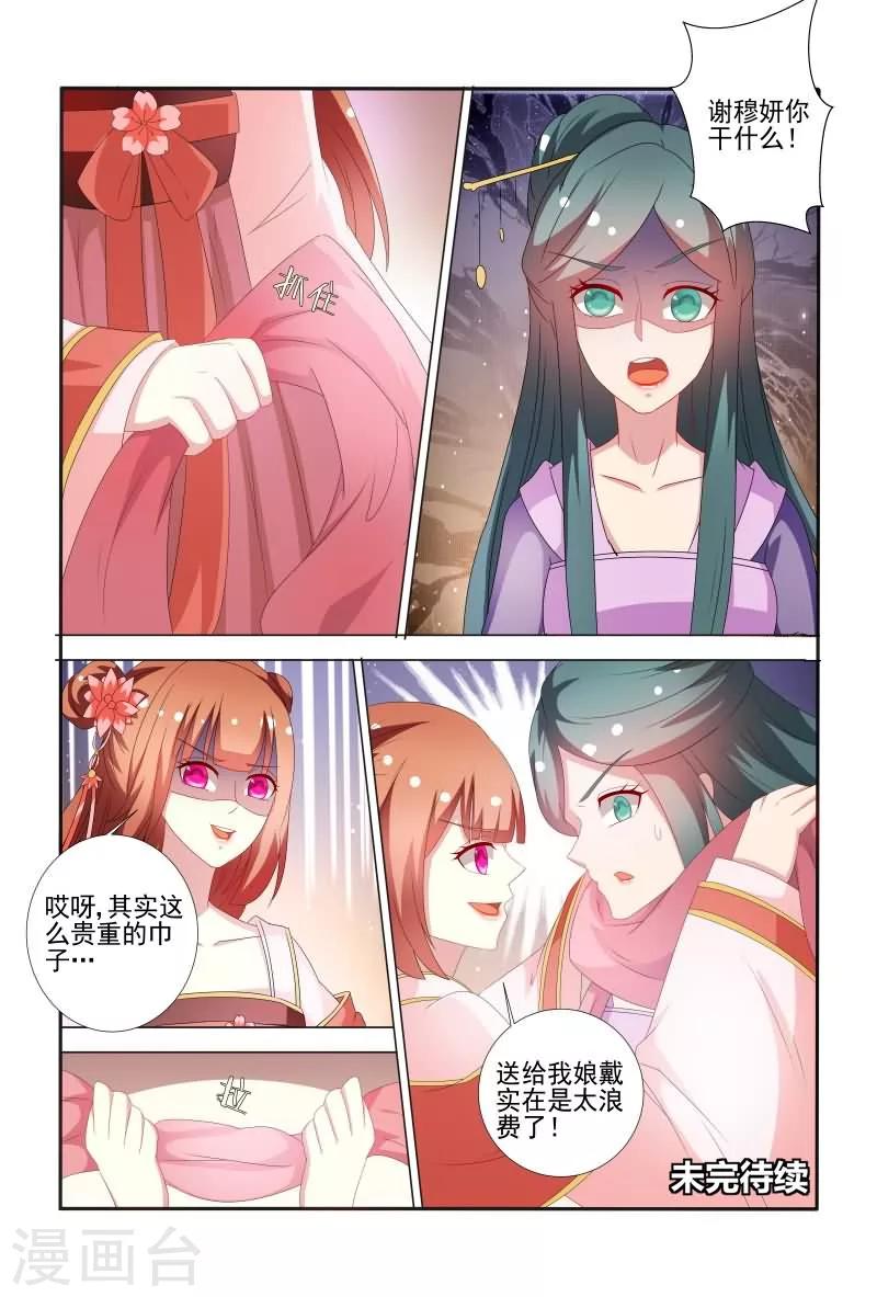 《医妃当道》第62话 邹氏又来搞事啦 第12页