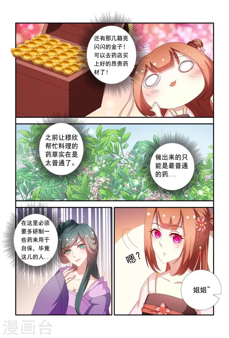 《医妃当道》第62话 邹氏又来搞事啦 第2页