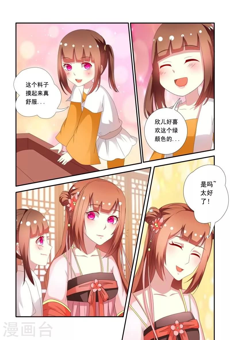 《医妃当道》第62话 邹氏又来搞事啦 第3页