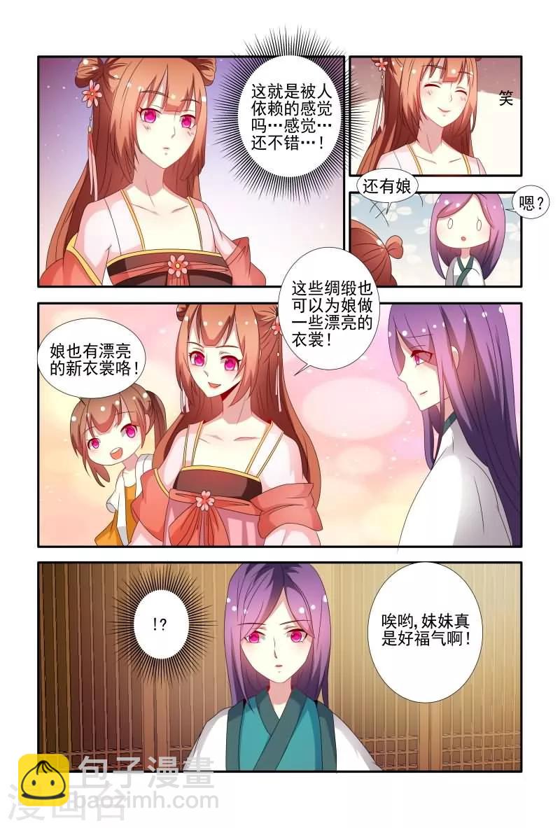 《医妃当道》第62话 邹氏又来搞事啦 第5页