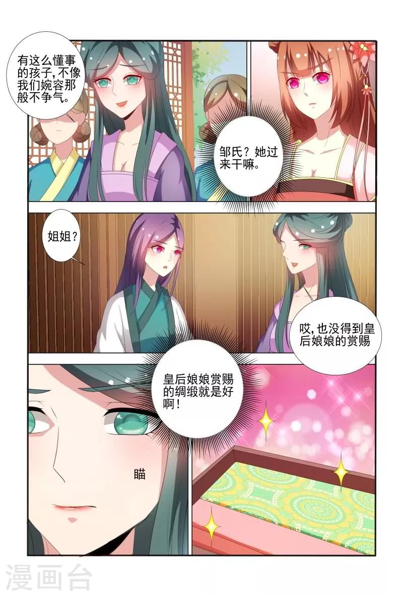 《医妃当道》第62话 邹氏又来搞事啦 第6页