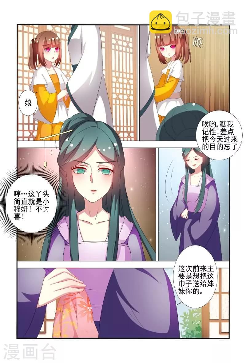 《医妃当道》第62话 邹氏又来搞事啦 第9页