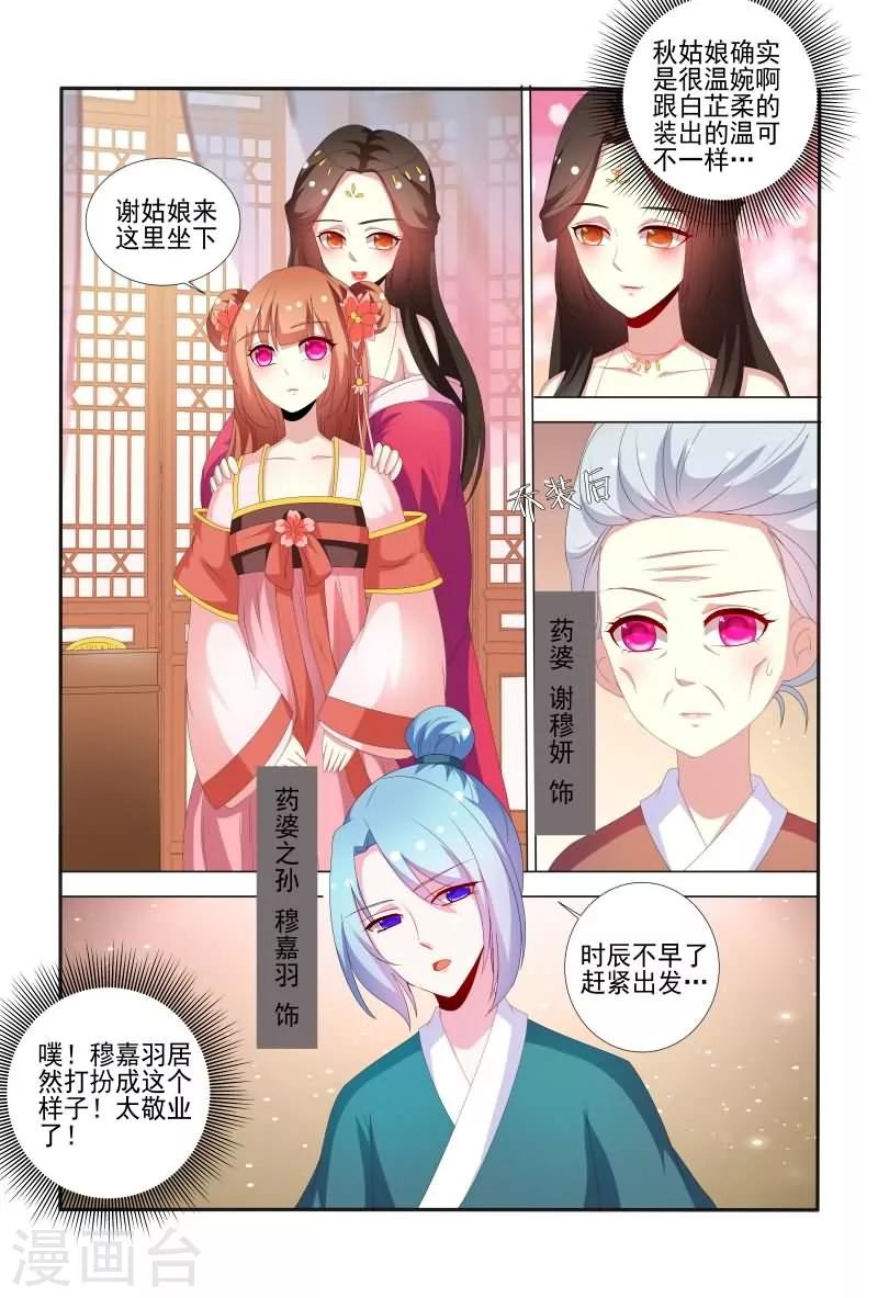《医妃当道》第64话 有便宜不占，乌龟王八蛋 第10页