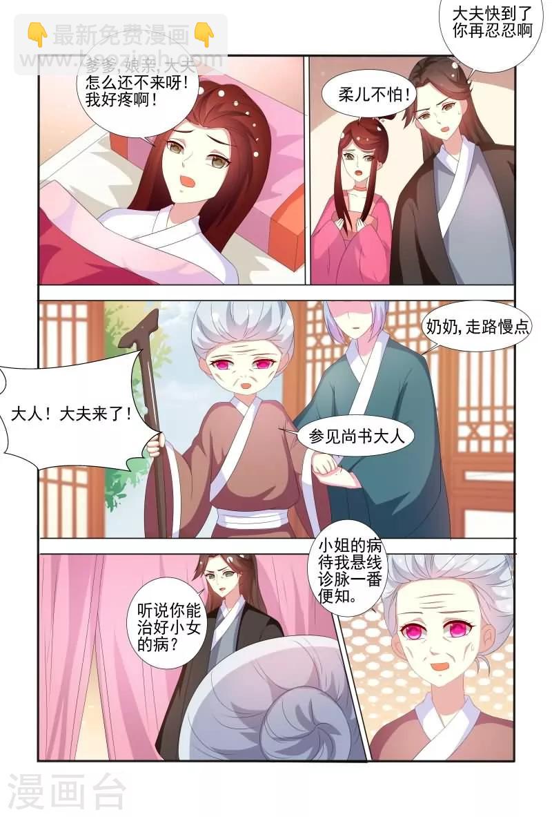 《医妃当道》第64话 有便宜不占，乌龟王八蛋 第11页