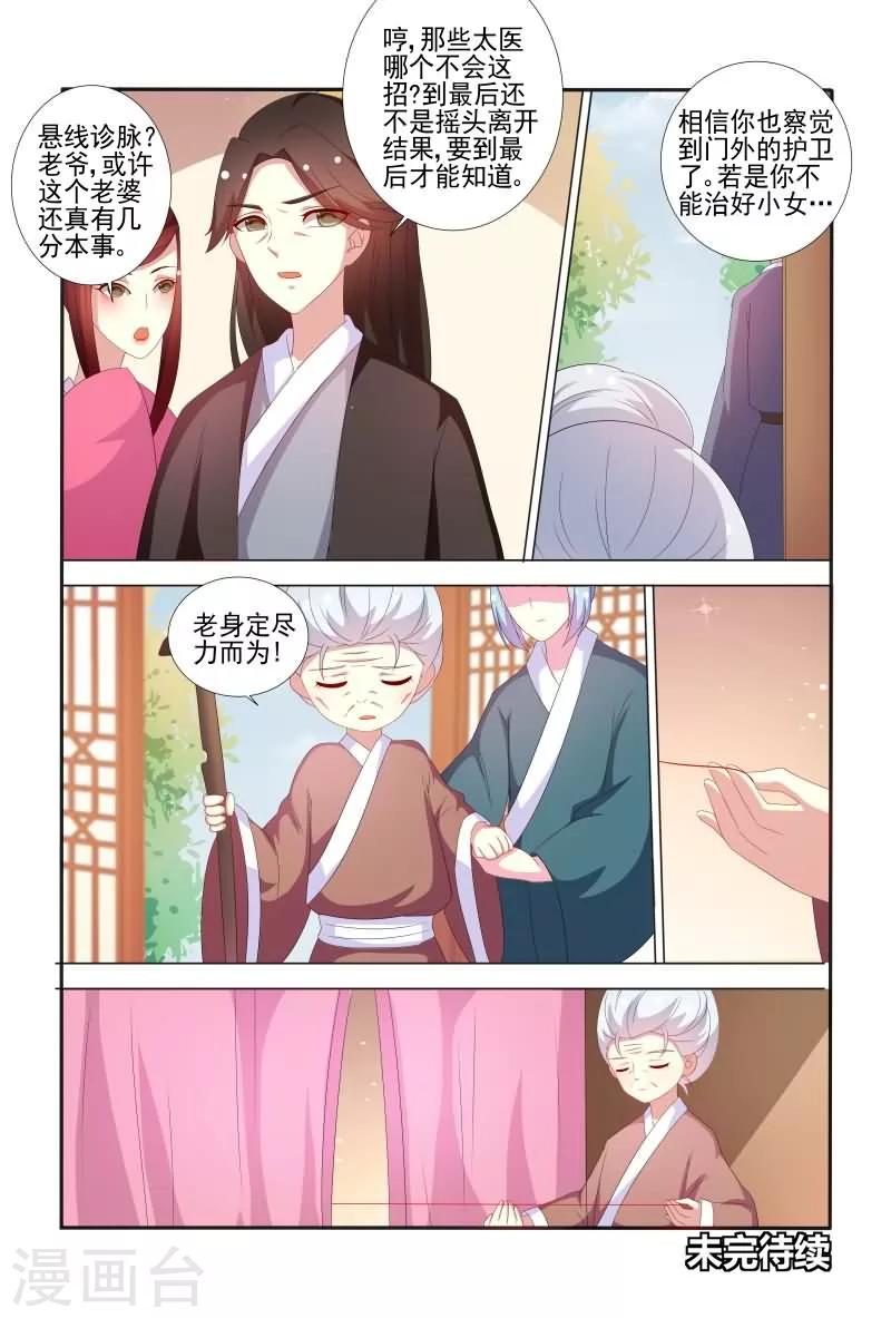 《医妃当道》第64话 有便宜不占，乌龟王八蛋 第12页