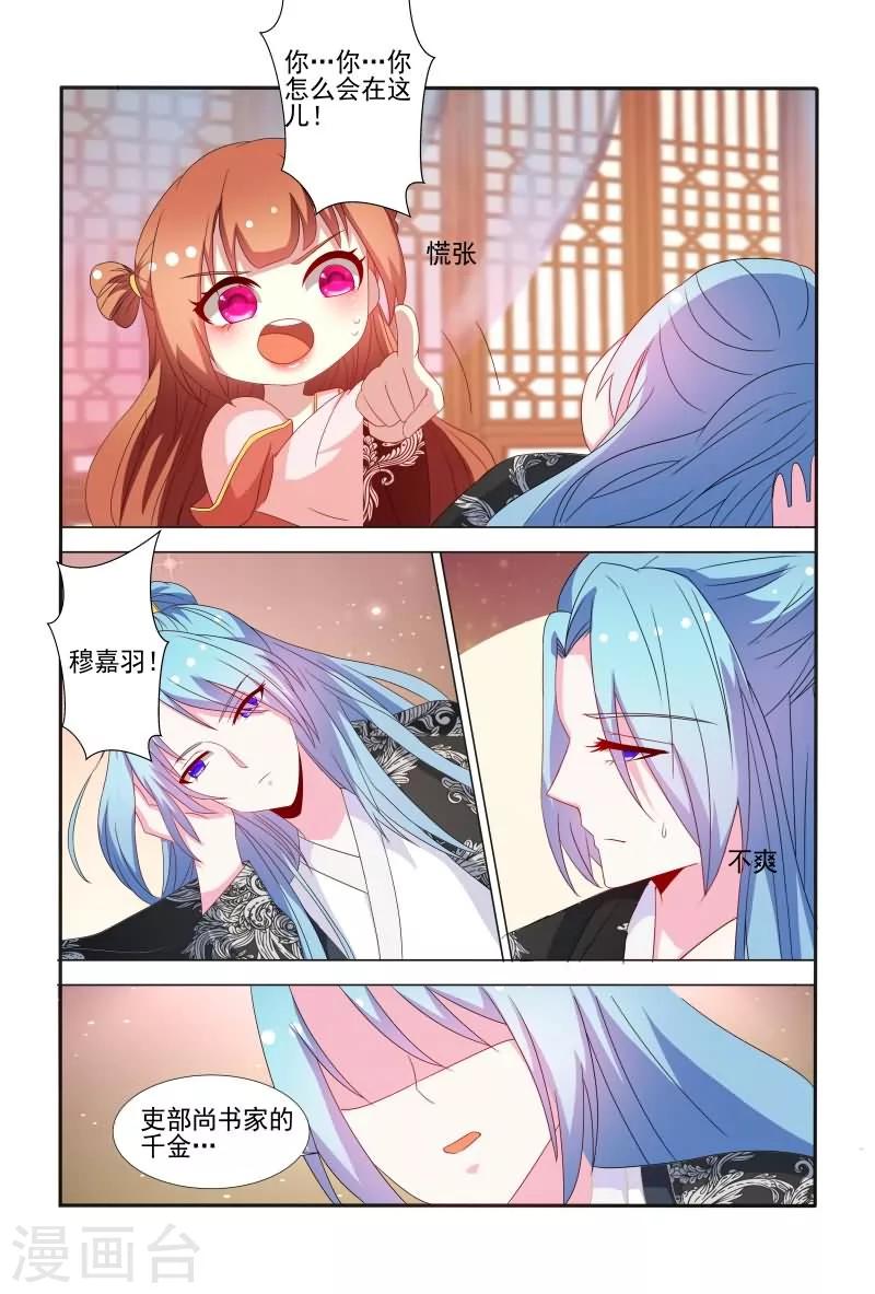 《医妃当道》第64话 有便宜不占，乌龟王八蛋 第2页