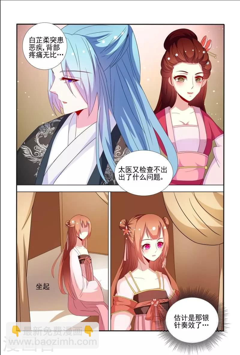 《医妃当道》第64话 有便宜不占，乌龟王八蛋 第3页