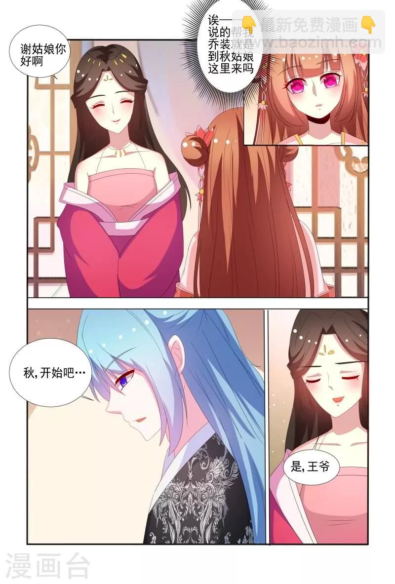 《医妃当道》第64话 有便宜不占，乌龟王八蛋 第9页