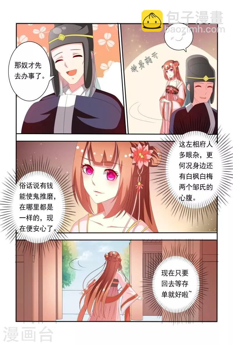《医妃当道》第61话 嘴上说不要身体却很诚实 第10页