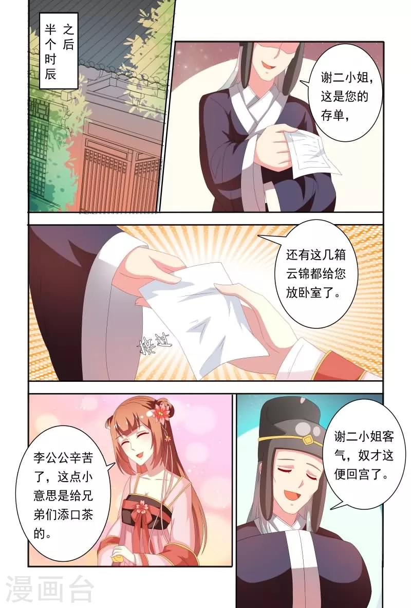 《医妃当道》第61话 嘴上说不要身体却很诚实 第11页