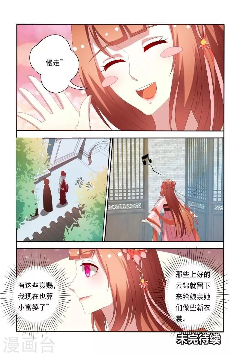 《医妃当道》第61话 嘴上说不要身体却很诚实 第12页