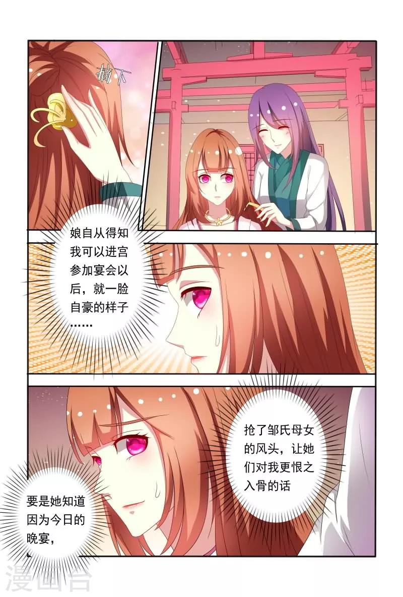 《医妃当道》第61话 嘴上说不要身体却很诚实 第2页