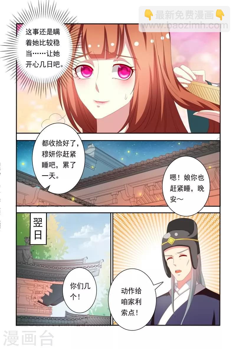 《医妃当道》第61话 嘴上说不要身体却很诚实 第3页
