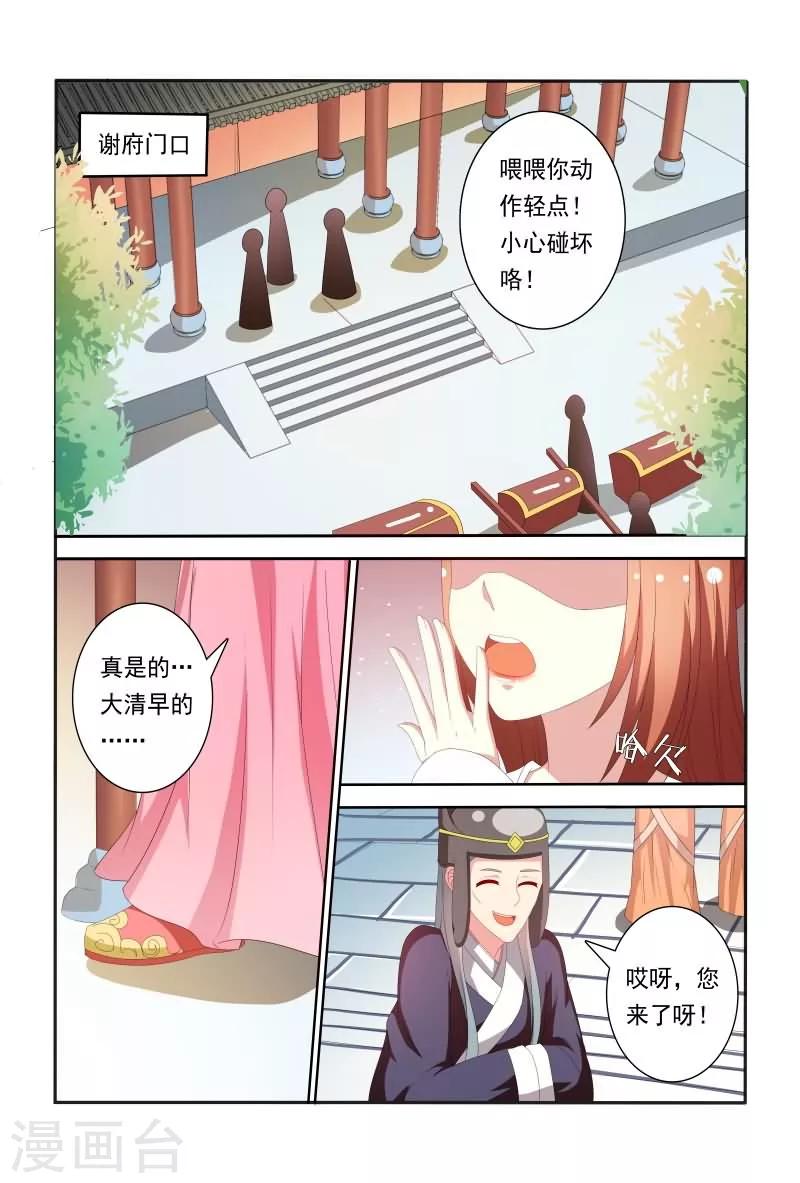 《医妃当道》第61话 嘴上说不要身体却很诚实 第4页