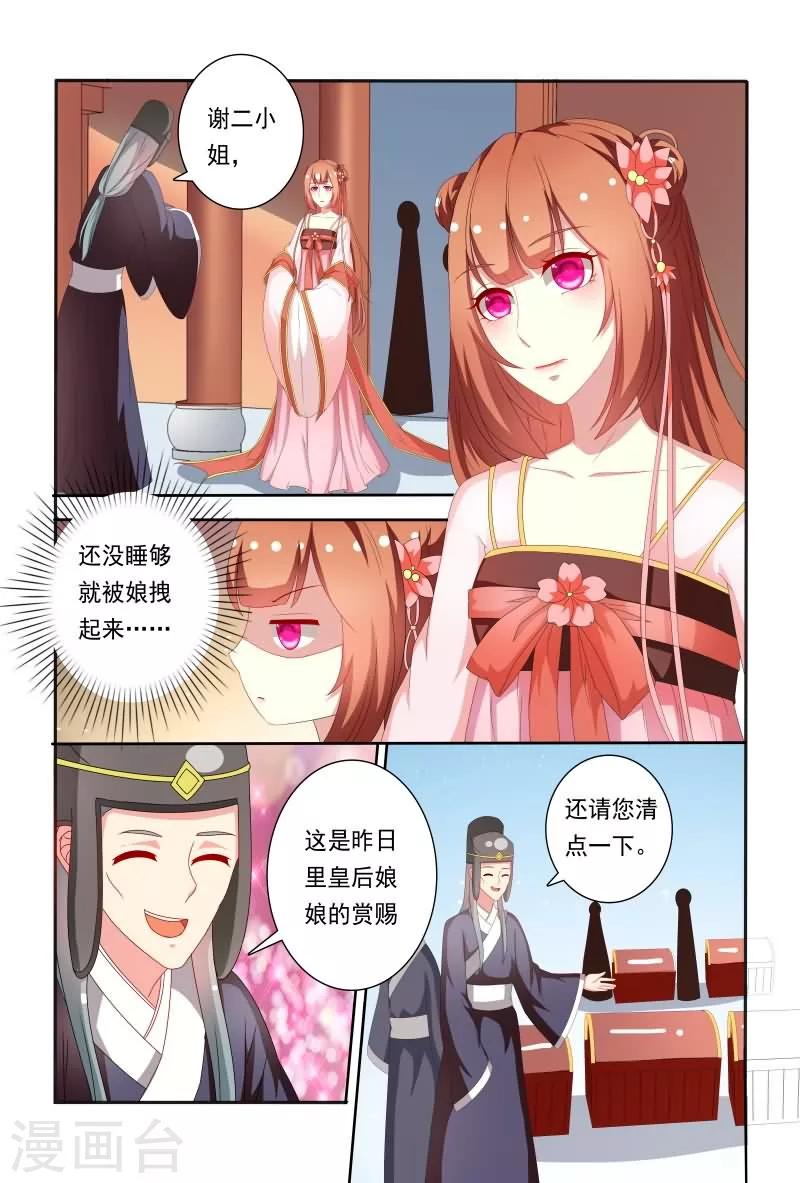 《医妃当道》第61话 嘴上说不要身体却很诚实 第5页