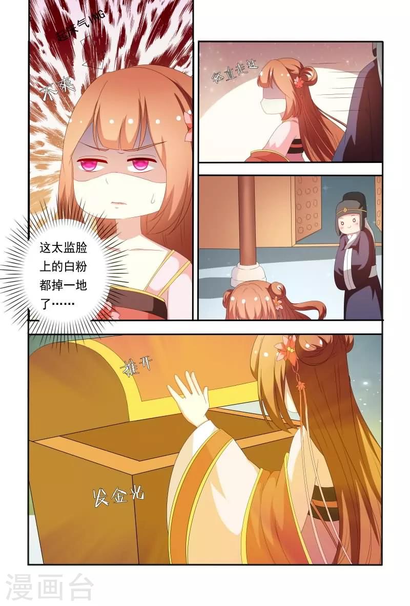 《医妃当道》第61话 嘴上说不要身体却很诚实 第6页