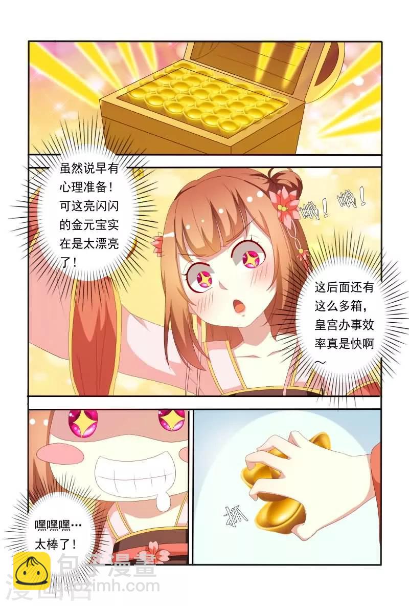 《医妃当道》第61话 嘴上说不要身体却很诚实 第7页