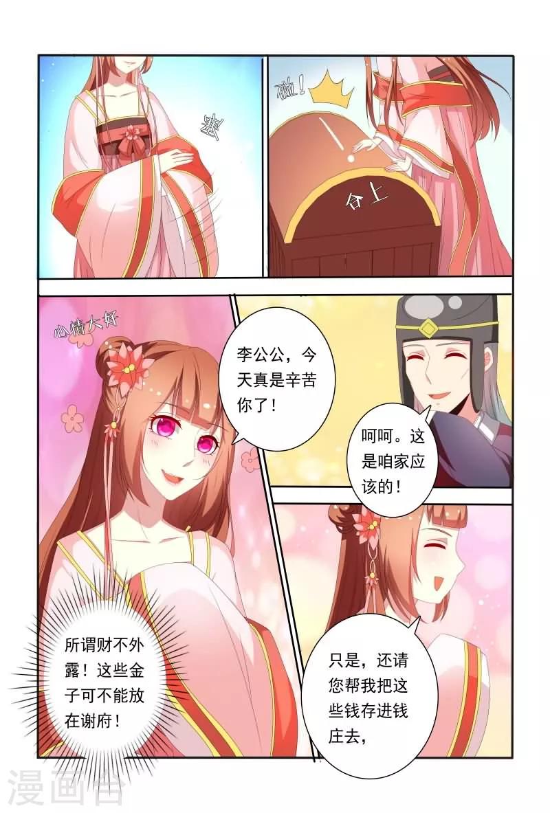 《医妃当道》第61话 嘴上说不要身体却很诚实 第8页
