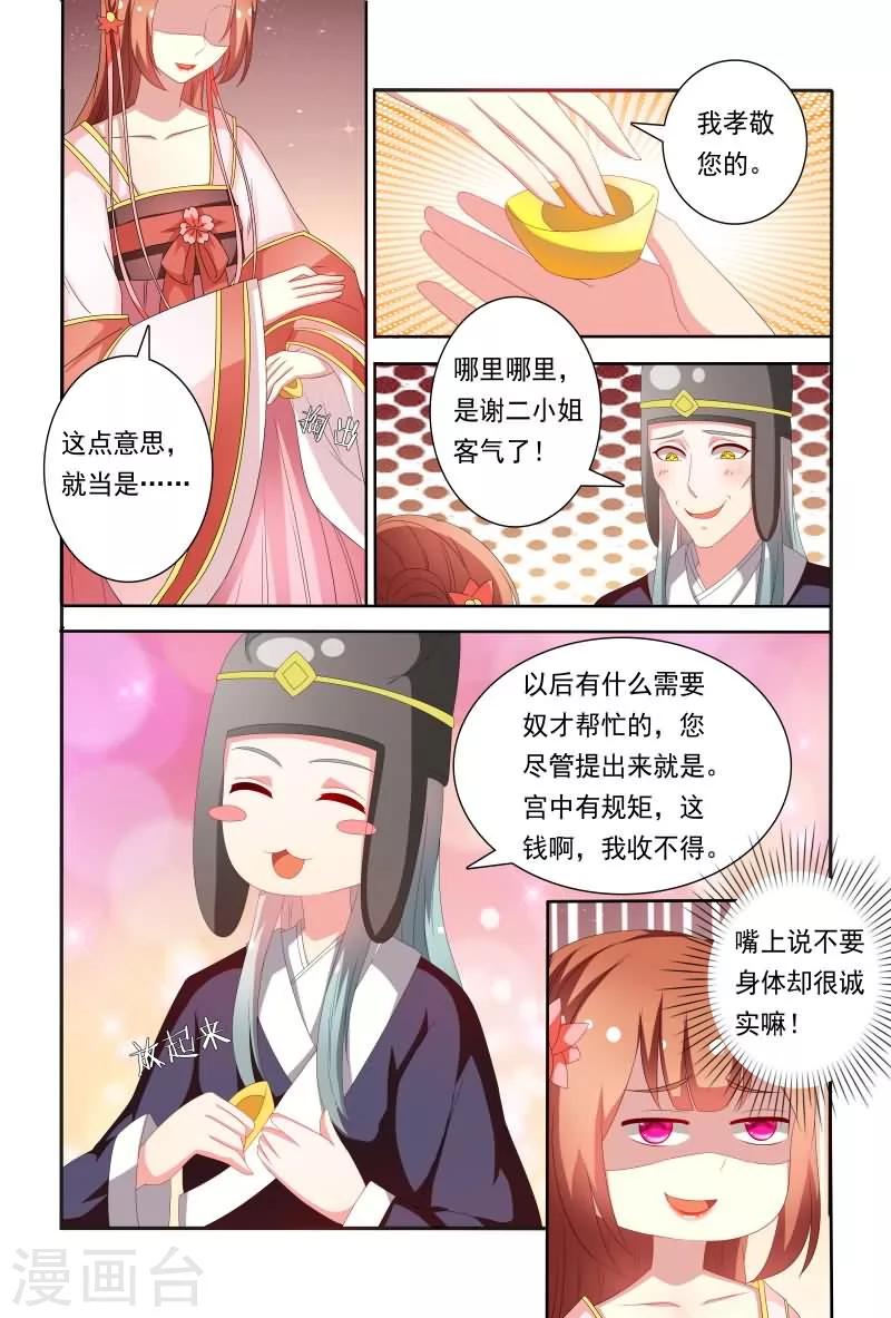 《医妃当道》第61话 嘴上说不要身体却很诚实 第9页