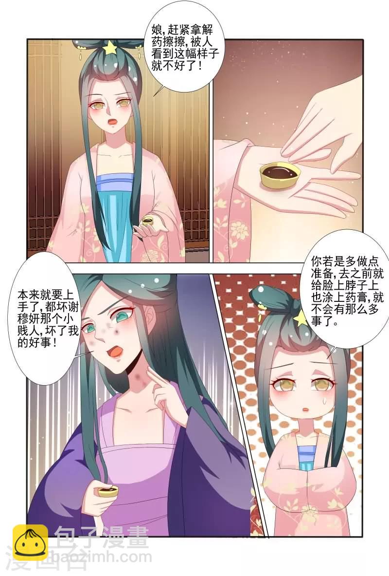 《医妃当道》第63话 真是害人害己呀 第10页