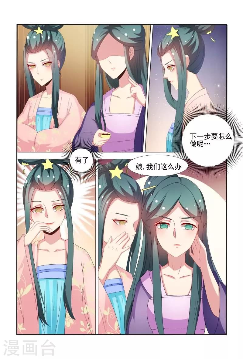 《医妃当道》第63话 真是害人害己呀 第11页