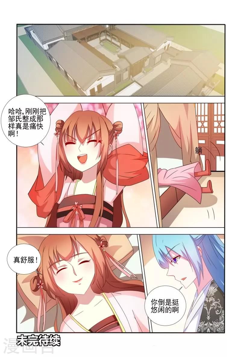 《医妃当道》第63话 真是害人害己呀 第12页