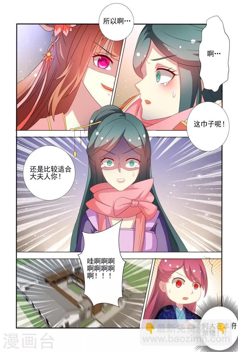 《医妃当道》第63话 真是害人害己呀 第2页