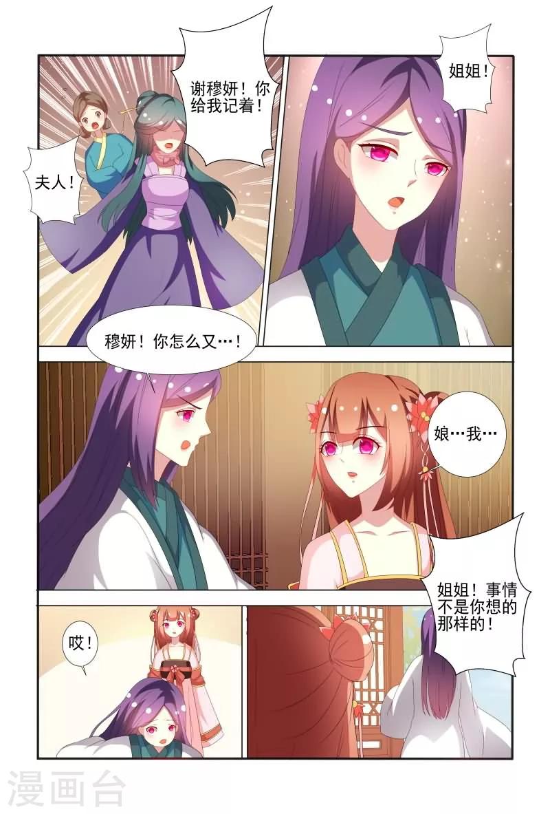 《医妃当道》第63话 真是害人害己呀 第3页