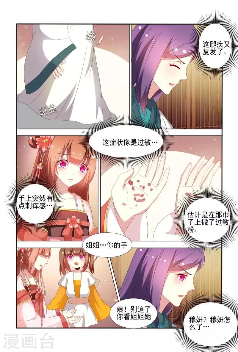 《医妃当道》第63话 真是害人害己呀 第4页