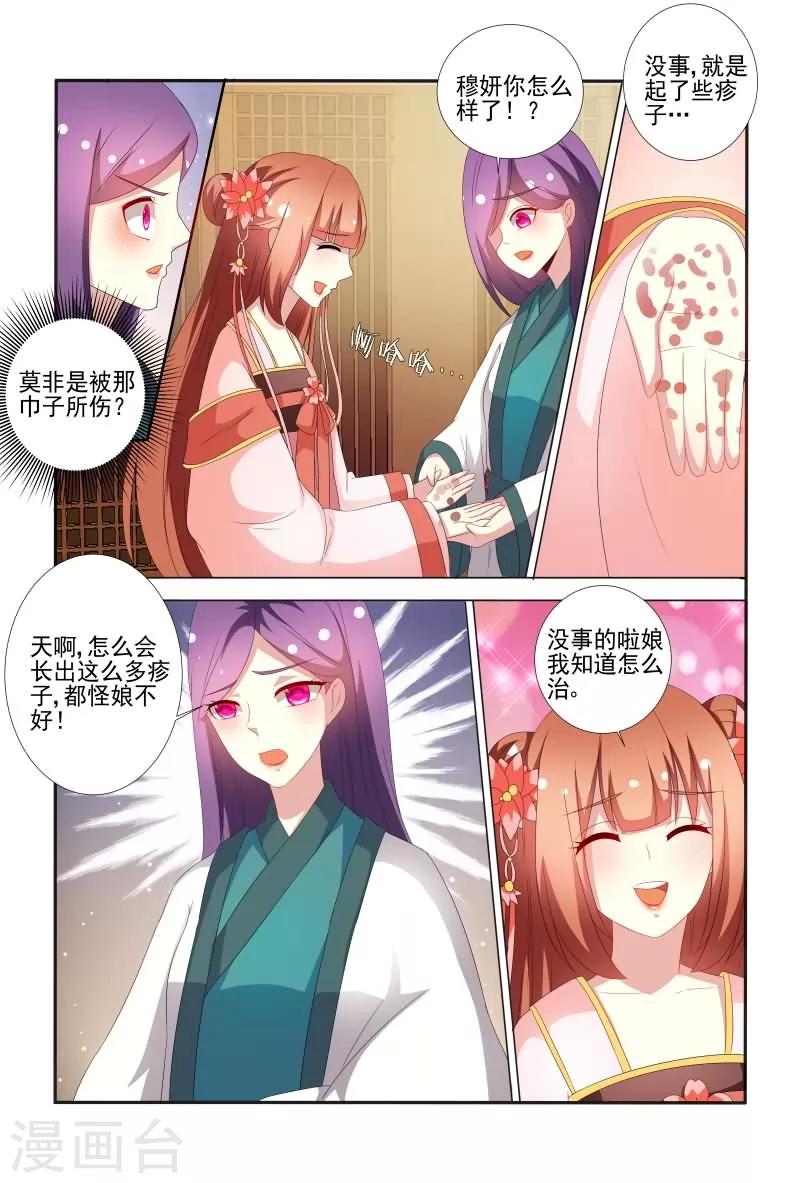 《医妃当道》第63话 真是害人害己呀 第5页