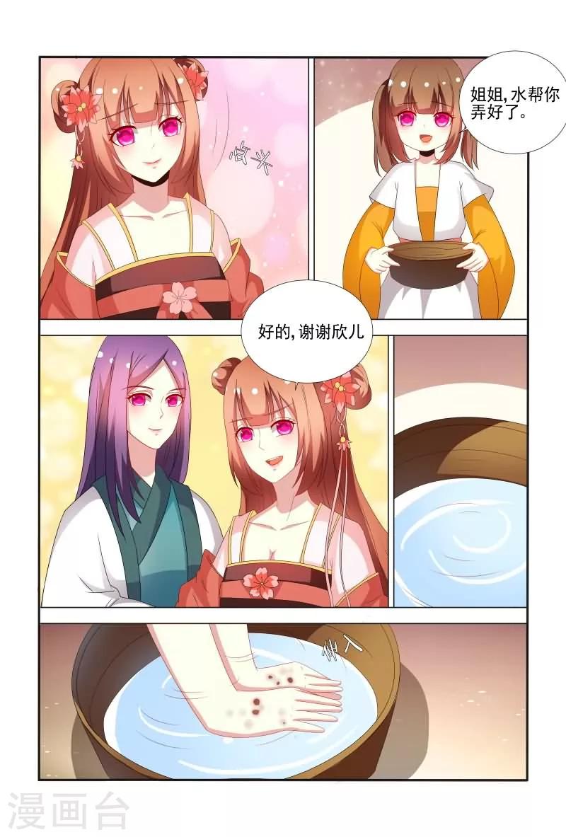《医妃当道》第63话 真是害人害己呀 第7页