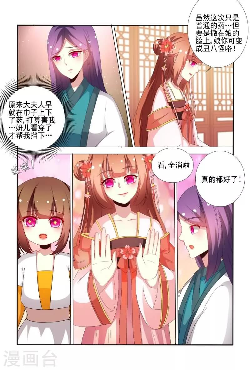 《医妃当道》第63话 真是害人害己呀 第8页