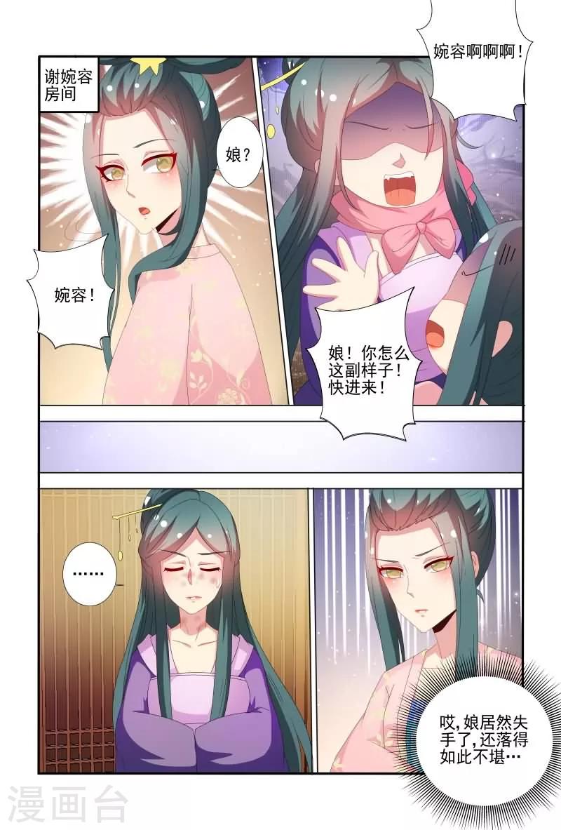 《医妃当道》第63话 真是害人害己呀 第9页