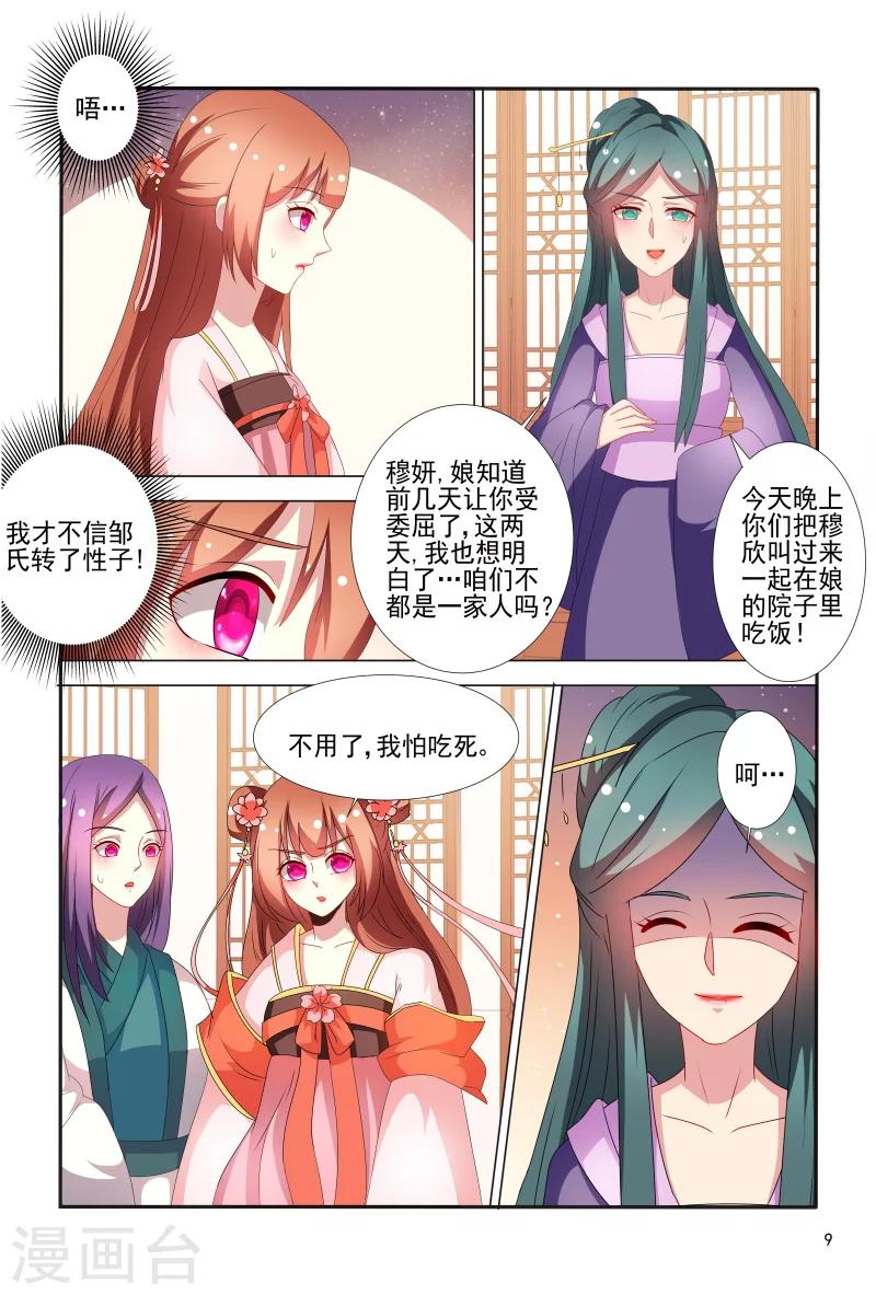 《医妃当道》第67话 掉入陷阱 第10页