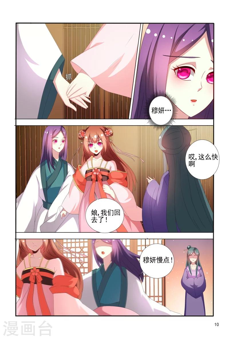 《医妃当道》第67话 掉入陷阱 第11页