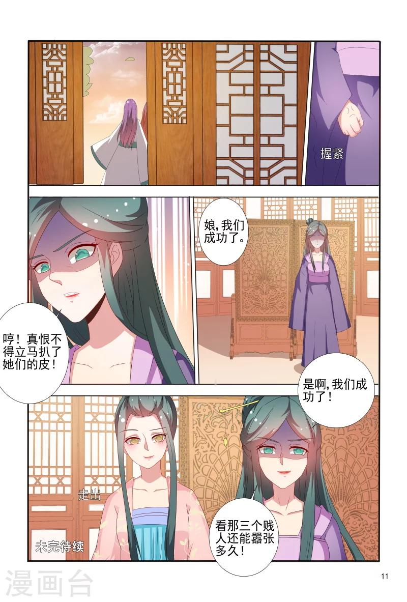 《医妃当道》第67话 掉入陷阱 第12页