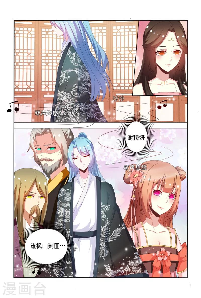 《医妃当道》第67话 掉入陷阱 第2页