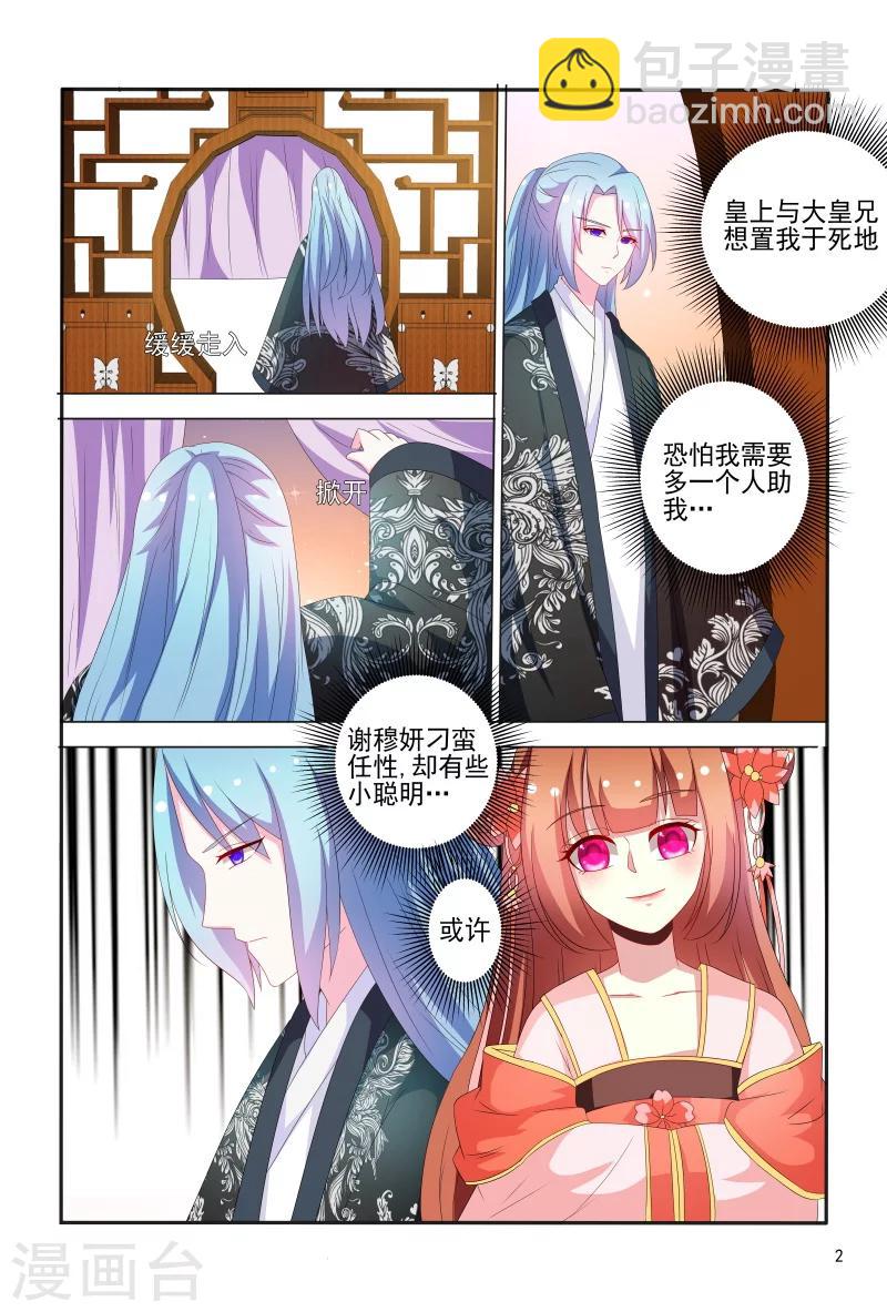 《医妃当道》第67话 掉入陷阱 第3页