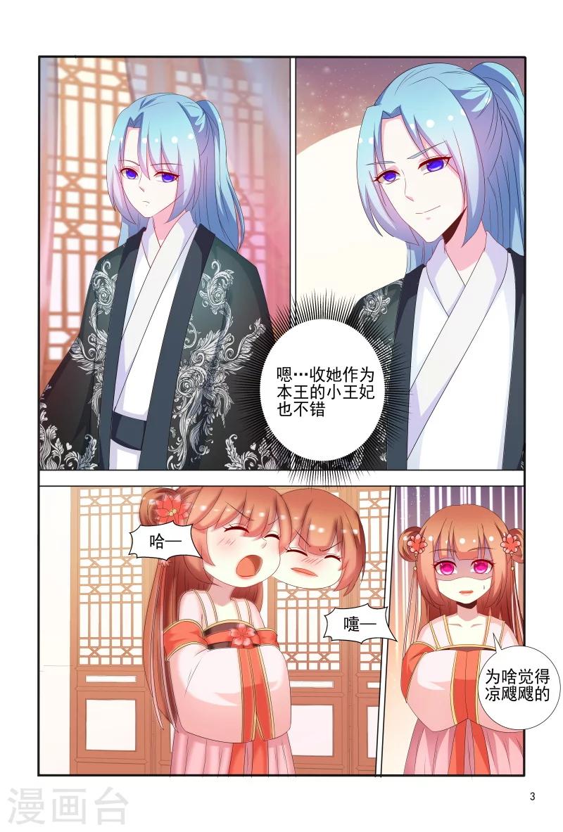 《医妃当道》第67话 掉入陷阱 第4页