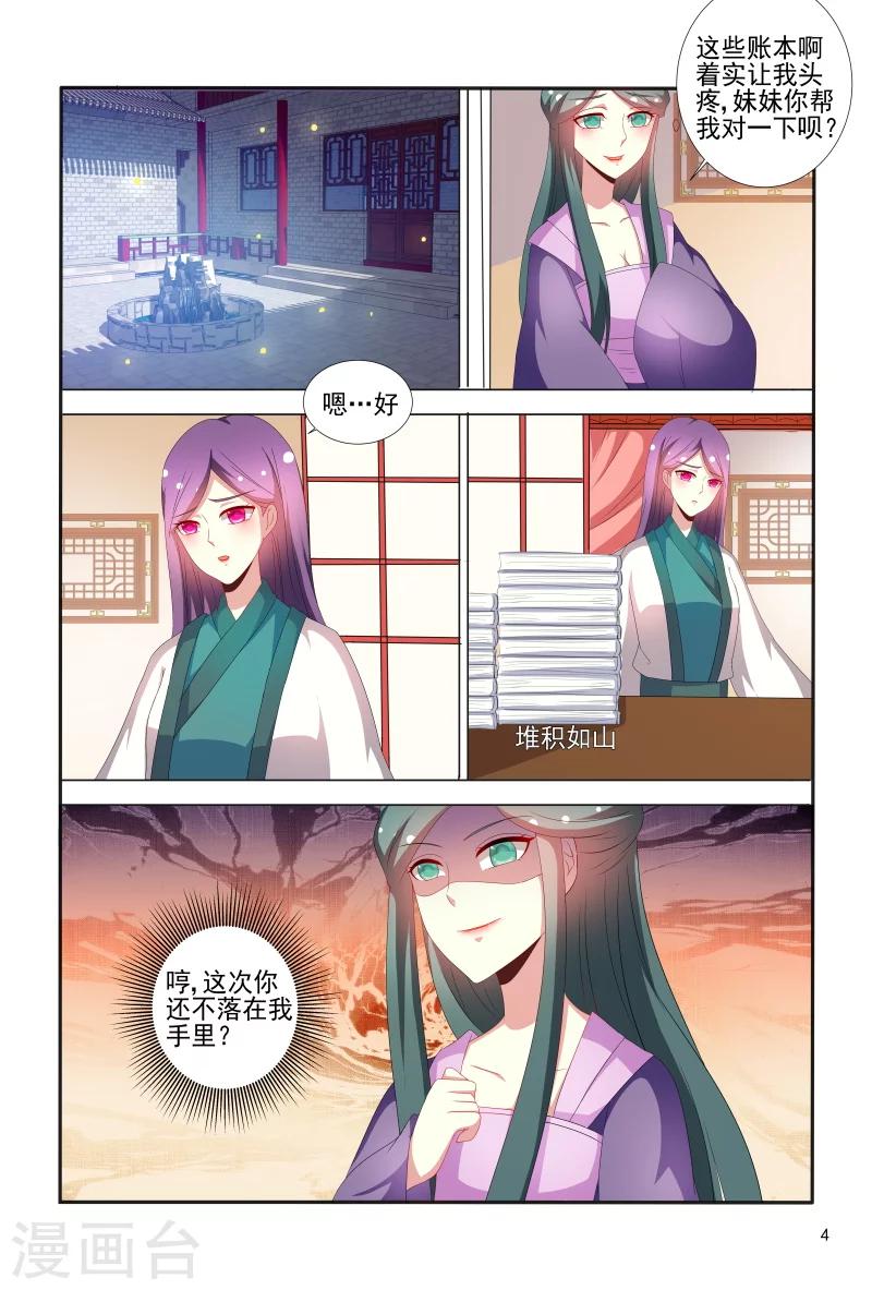 《医妃当道》第67话 掉入陷阱 第5页