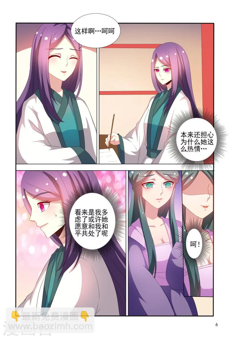 《医妃当道》第67话 掉入陷阱 第7页